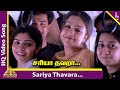 Sariya Thavara Video Song | 12B Tamil Movie Songs | Jyothika | Shaam | Harris Jayaraj | 12B Songs