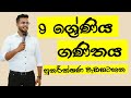 9 ශ්රේණිය 03 වන වාර විභාග ගණිතය පුනරීක්ෂණ වැඩසටහන || KAVINDU PERERA