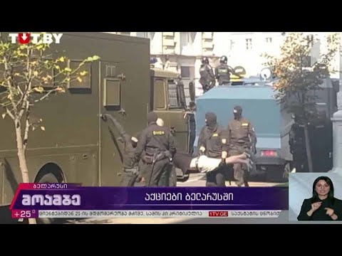 აქციები მინსკში