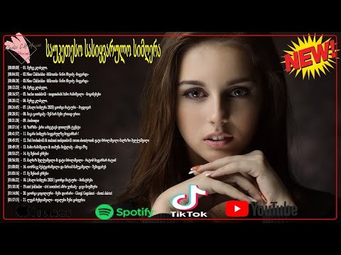 ჯორჯის საუკეთესო სიმღერები - ამაღელვებელი ამაღელვებელი სიმღერები - უახლესი სიმღერები