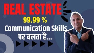 हर रियल एस्टेट एजेंट के लिए आवश्यक Negotiation & Communication Skills #realestate #sanatthakur