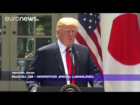 მზადება აშშ- ჩრდილოეთ კორეის სამიტისთვის