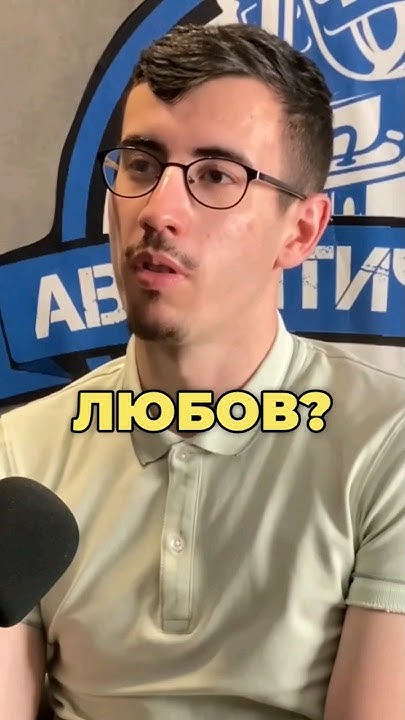 Възможно ли е насилието да е от любов? Подкаст с Орлин Баев#подкаст # ...