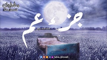 جزء عم 1| القارئ سالم الرويلي Juz Amma  Salem alruwaili