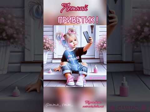 #доброеутро #музыкальнаяоткрытка #love #видеоролики #люблю #доброеутрооткрытки #лето #длявасдрузья