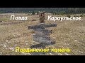 Павдинский камень, Павда и село Караульское съёмки с высоты на дрон