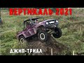 UAZ Hunter TRIAL. Вертикаль 2021. #триалвидеоблог