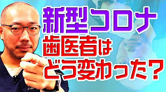 歯科医ハヤシの豆知識 Youtube