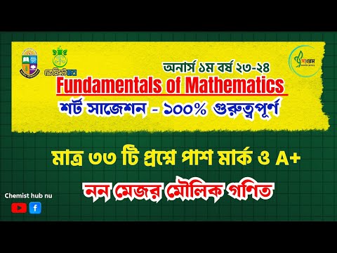🔥 Non Major Fundamentals of Mathematics Suggestion- 2025 | Honours 1st Year 2023-24 | National B