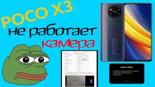 POCO X3 НЕ РАБОТАЕТ КАМЕРА. ОШИБКА. ВЫЛЕТ. КАЛИБРОВКА БЕЗ РЕМОНТА XIAOMI POCO Х3 PRO СЯОМИ ПОКО РОСО