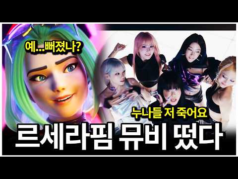 Did our Demon get a glow-up?? LE SSERAFIM x Overwatch new song 'Perfect Night' analysis
