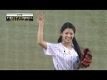 【プロ野球パ】AKB48・倉持明日香さん、元ロッテの父・明さんと親子始球式 2015/05/01 M-F