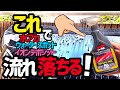 【SOFT99液体ワックス】ラグジュアリーグロスで水アカ❗️イオンデポジット❗️ウォータースポット❗️付かない