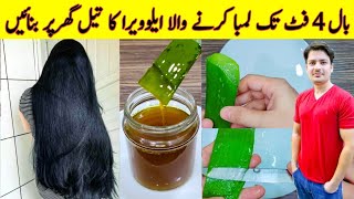 Aloe Vera Oil At Home By ijaz Ansari | Hair Oil For Long Thik And Healthy Hair |