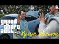 Прохождение Grand Theft Auto V (GTA 5) — Культ Эпсилон (epsilon missions)