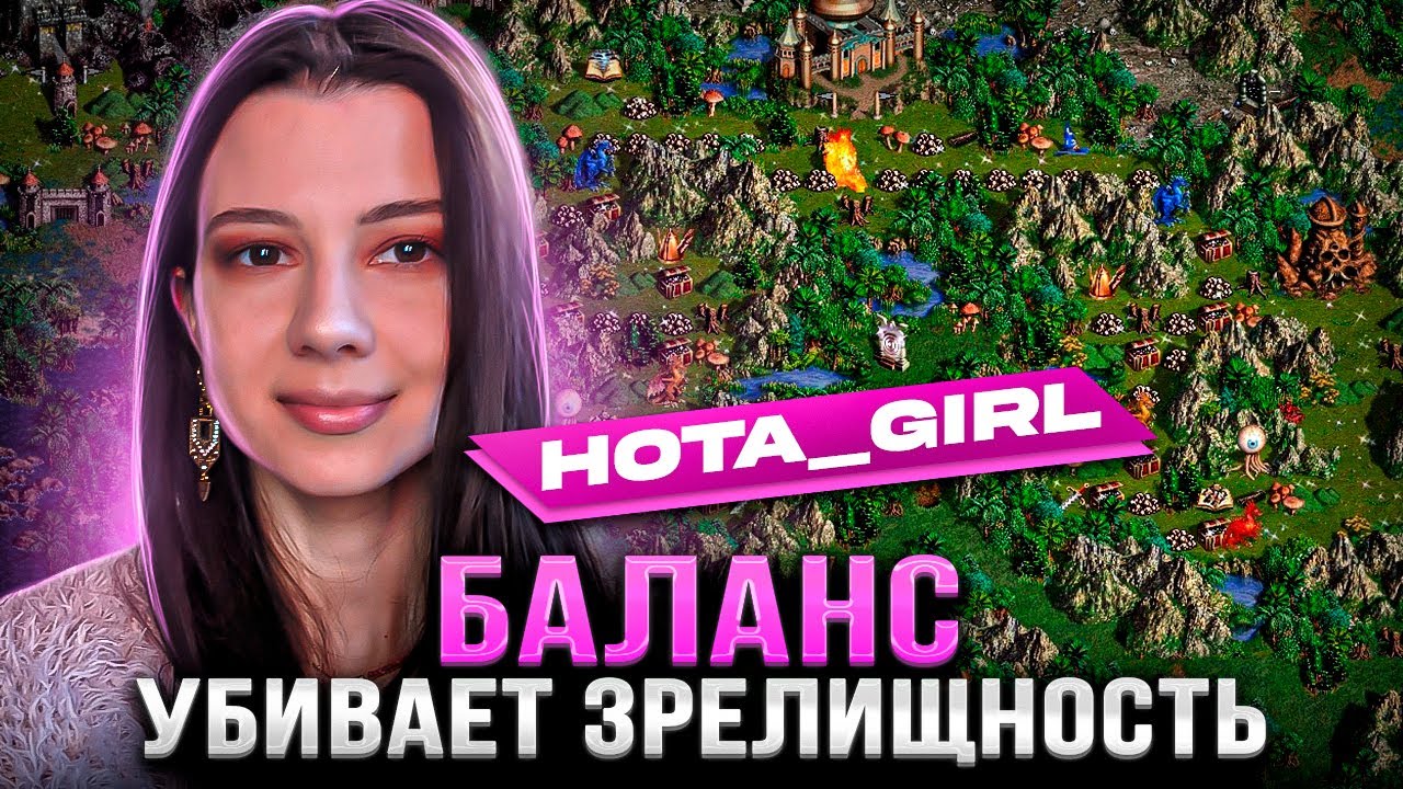 HotaGirl: О знакомстве с Героями, скучных шаблонах и повышении зрелищности партий