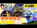 【白導出任務 #LIVE】可愛爆擊！中台灣元宵燈會小提燈「馬卡龍」亮相 中市府備上萬盞小提燈發放 民眾搶排 ｜台中燈會水中巨龍 8大燈區開箱 現場最新 20240217@CtiNews