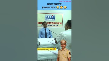 ✅ PSI मुलाखत तयारी by Prof.Gopal Darji Jalgaon #psi #shorts #darjifoundation