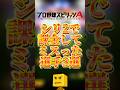 シリ2課金してしくった選手3選#プロスピa