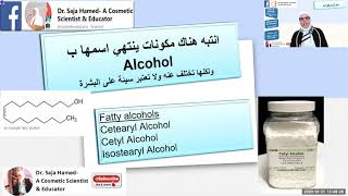 (ِAlcohol in Skin Toners)سؤال وجواب- الكحول واستخدامه في التونر