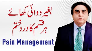 Pain Management  Dard Ka Asan ilaj | Dr. Khalid Jamil Akhter