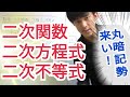 【総まとめ/数学Ⅰ】二次方程式・二次関数・二次不等式