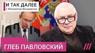 «Путин практически испарился»: Глеб Павловский о положении президента спустя полгода войны