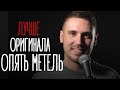 Антон Чмель - Опять метель (cover)