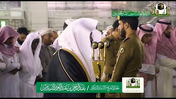 'وهو معكم أين ما كنتم والله بما تعملون بصير  ' فواتح سورة الحديد بترتيل رائع للشيخ عبدالرحمن السديس