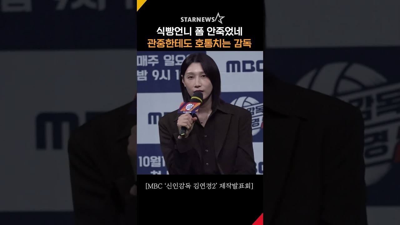 김연경, 폼 영원한 식빵언니의 호통 #신인감독김연경2 #TheCoachWonder2