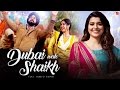 Gippy Grewal & Nimrat Khaira | Dubai Wale Shaikh (Full Audio) Manje Bistre | New Punjabi Song 2017