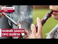 ЗАБОРОНА НА ОДНОРАЗОВІ ВЕЙПИ І ЦИГАРКИ ДО 17 РОКІВ! ЧИ ЗМІНИТЬСЯ СИТУАЦІЯ?
