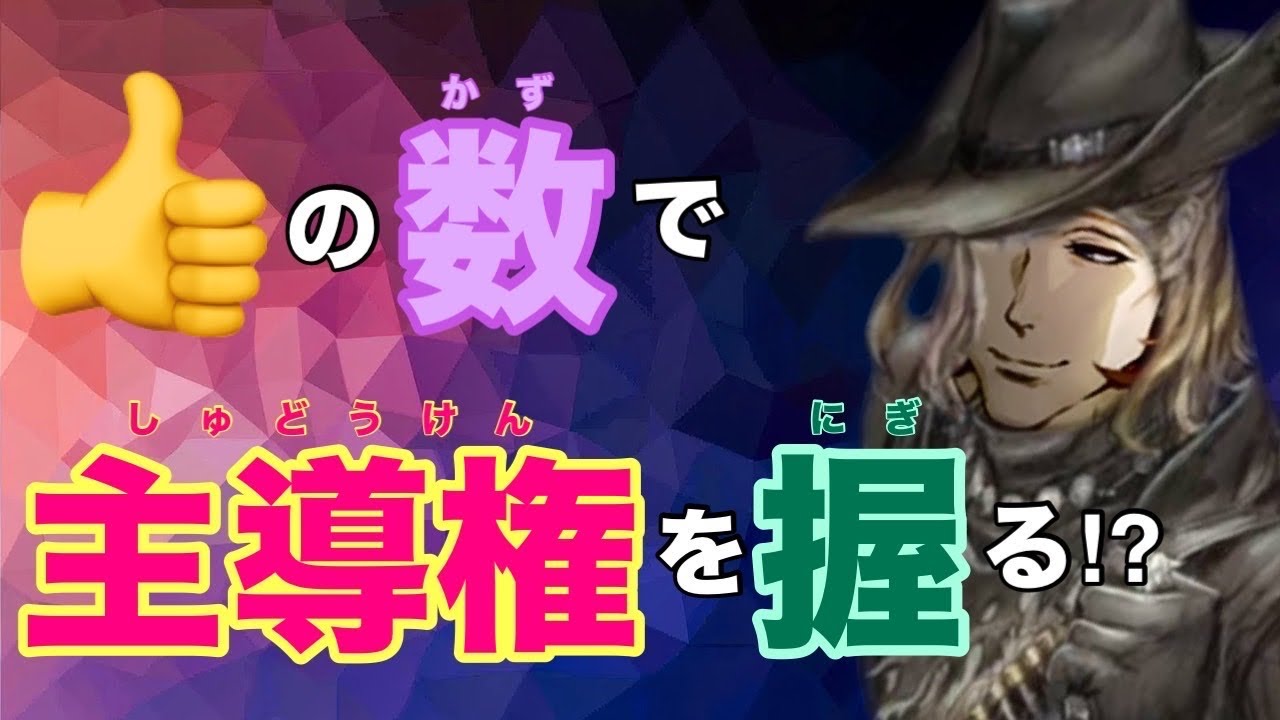 【人狼ジャッジメント】いいね10,000を超える人狼が現る！？しっかり私について来い！？の巻 byキャベトン