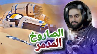 محاكي العيش في الفضاء / اللوت الي هنا ما ينتهي ??  / The Planet Crafter 5