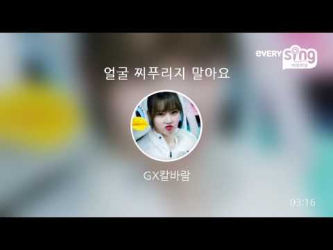 [everysing] 얼굴 찌푸리지 말아요