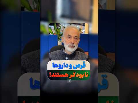 قرص می خوری ولی به چه قیمتی