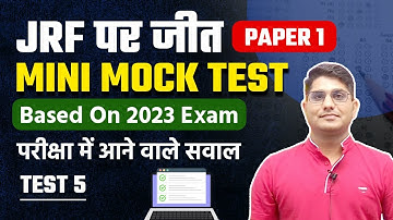 NTA UGC NET/JRF 2023 Mock Test | JRF Paper-1 Mini Mock Test-5 | Shiv Sir | JRF पर जीत | Vision JRF