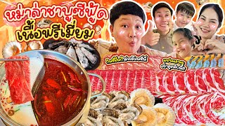 รานแรกในเชยงใหม หมาลาชาบซฟด เนอพรเมยม เหยเหย Bb Memory