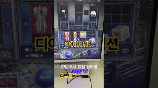 변동 옵션이 많은 꿈 아이템 #디아블로2레저렉션