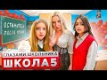 От первого лица: Школа 3! УСТРОИЛ СВИДАНИЕ с УЧИЛКОЙ 😍 КОНФЛИКТ с ОДНОКЛАССНИЦЕЙ | ГЛАЗАМИ ШКОЛЬНИКА