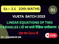 L - 1|| chapter -3 , Ex :- 3.1 || Maths || Class 10th || New batch......