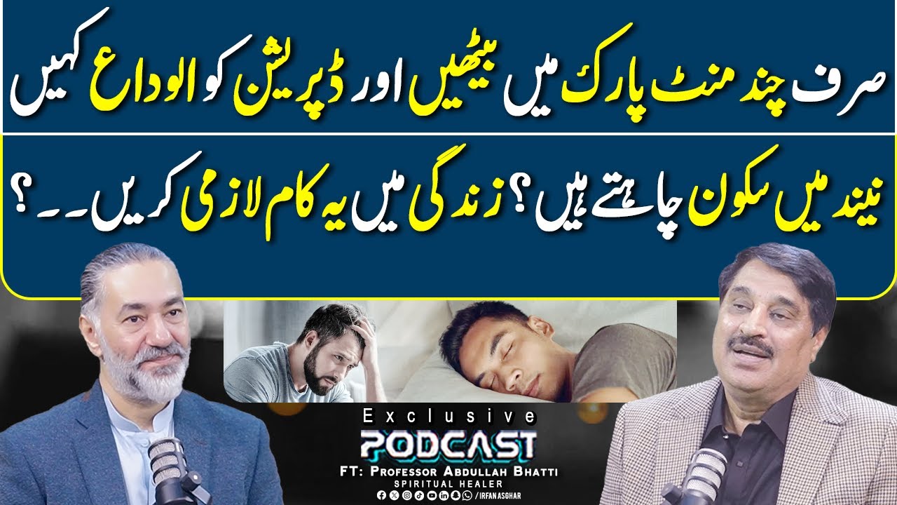 Depression Aur Anxiety Se Bachne Ka Asan Tariqa | FT: Professor Abdullah Bhatti | Irfan Asghar