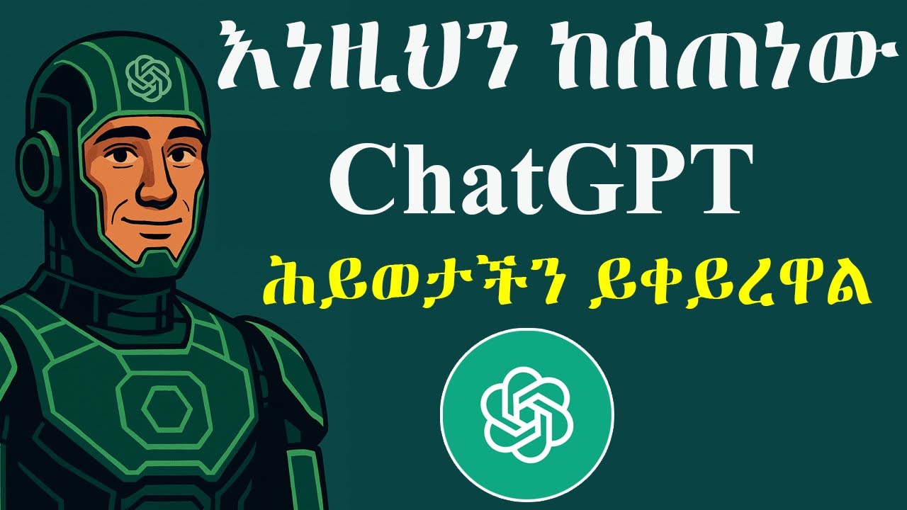 ለቻት ጂፒ እነዚህን 6 Roles ከሰጣችሁ ሕይወታችሁ ይቀየራል፡፡ChatGPT Life Hacks: 6 Roles