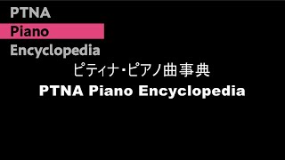 ヤマハ:新版　みんなのオルガン・ピアノの本　3 タランテラ（外国の曲） pf今野　尚美 :Konno, Naomi