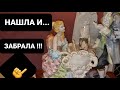 Я в шоке ! Они это выкинули ,а я взяла ! Это надо видеть.Глаза на лоб от находок. Клад и антиквариат