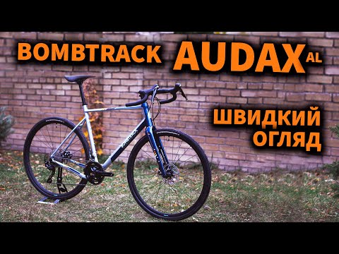 Видео: Bombtrack AUDAX AL (custom) 2021