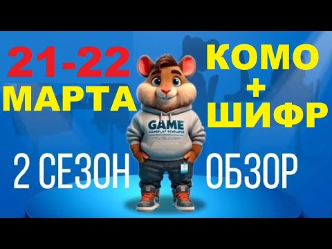 Hamster Kombat 2