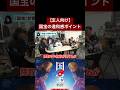 玄人向け　国宝の違和感ポイント　#山田玲司 #切り抜き