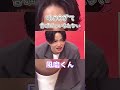 このために芸能界に入りました😂💜#timelesz #菊池風磨 #shortvideo