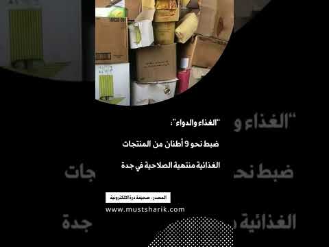 الغذاء والدواء في السعودية